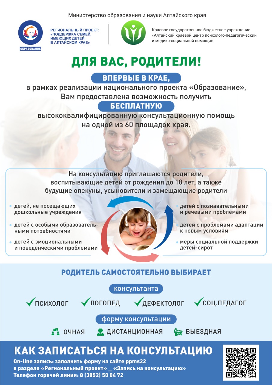 Портал для родителей в Алтайском крае.